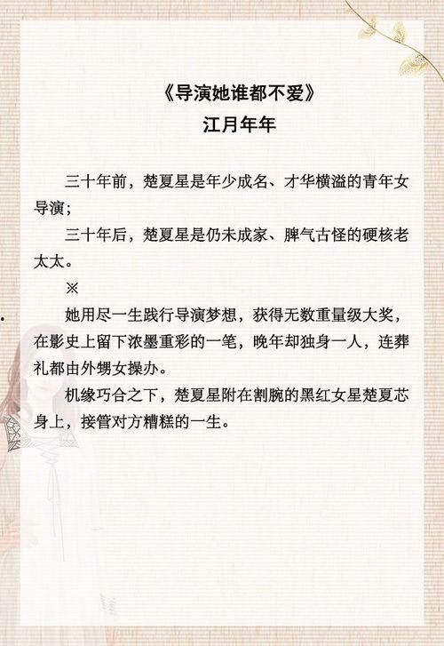 娱乐圈爆料爽文女主推荐,爽文女主的逆袭之路  第2张