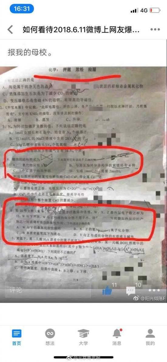 上东华高中爆料新闻,独家爆料校园风云事件 第1张 上东华高中爆料新闻,独家爆料校园风云事件 第1张